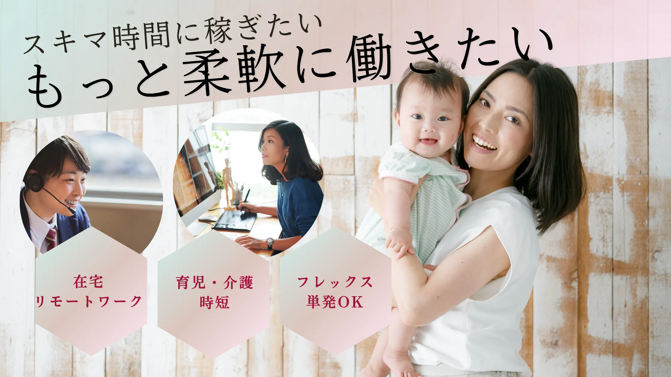 育児中のママも安心。スキマ時間に在宅で働けるリモートワークや時短の仕事を紹介