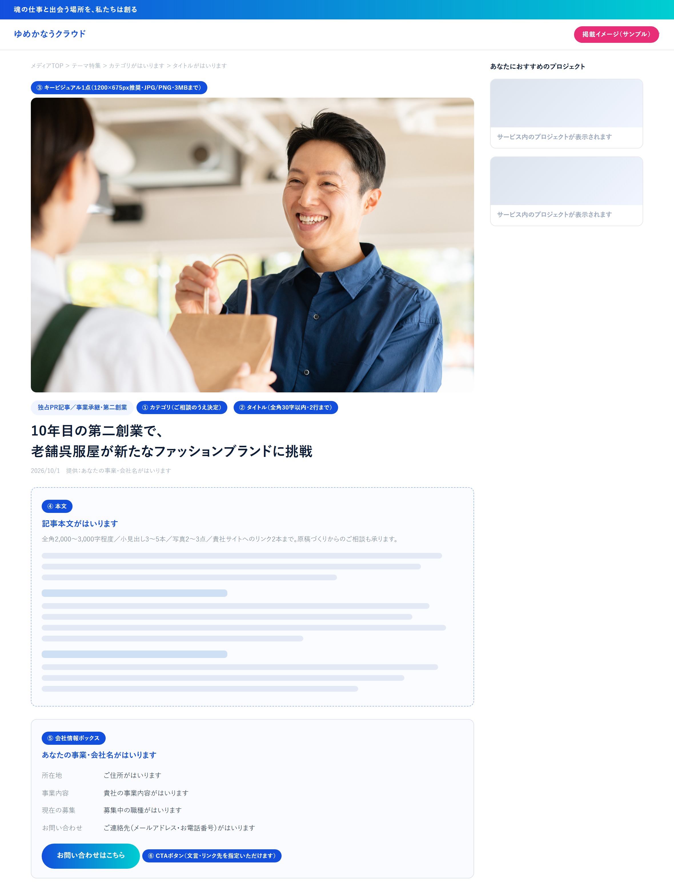独占PR記事の掲載イメージ（サービスサイトの記事ページのサンプル）