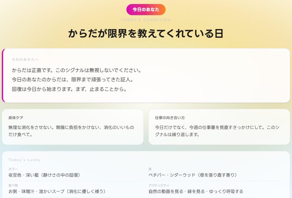 ジャーナル診断の実画面(からだが限界を教えてくれている日の例)