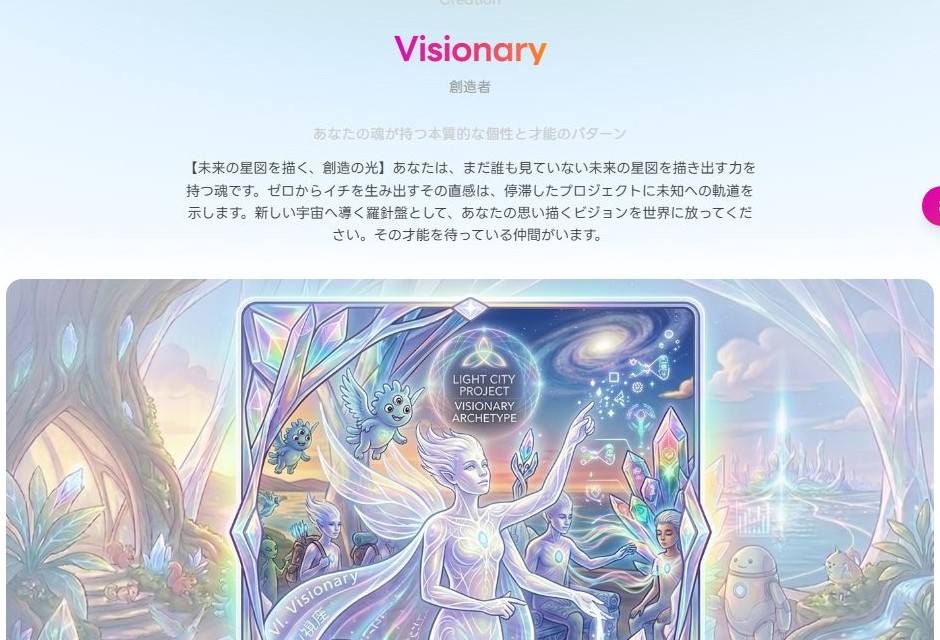 人生のOS診断の実画面(Visionary=創造者・第2アーキタイプWarriorの結果例)